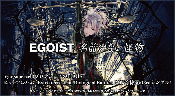 Pv Psycho Pass Ed 名前のない怪物 Egoist