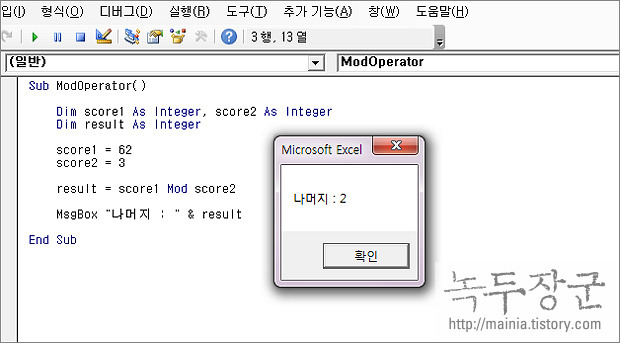  엑셀 VBA 나머지를 구하기 위한 Mod 연산자와 몫 구하는 연산자 사용법