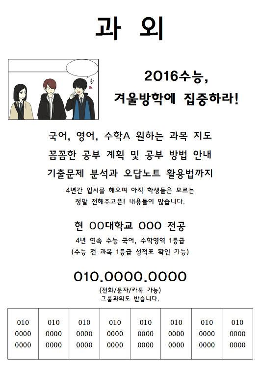 과외 전단지 양식 / 샘플