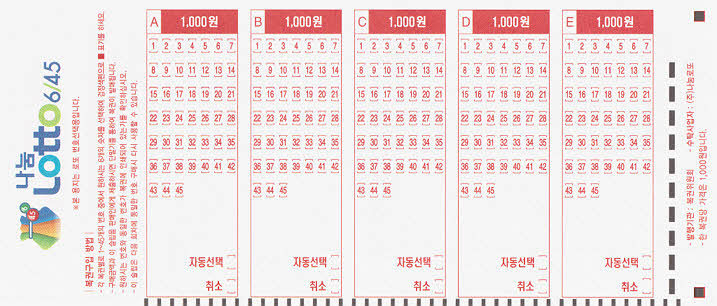 로또 하는법 이것만 기억하세요