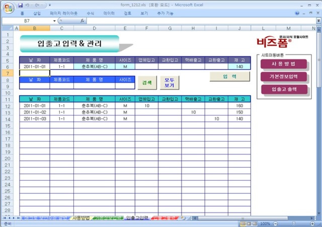 엑셀 자동화서식 의류 입출고관리(기본정보 입력칸 1000개)