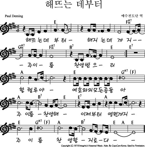 해뜨는데부터+손을높이들고(악보/영상/가사)-예수전도단(E코드)