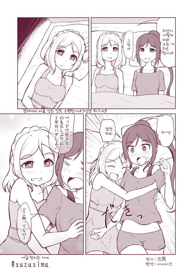 かなまり お泊り ラブライブ漫画