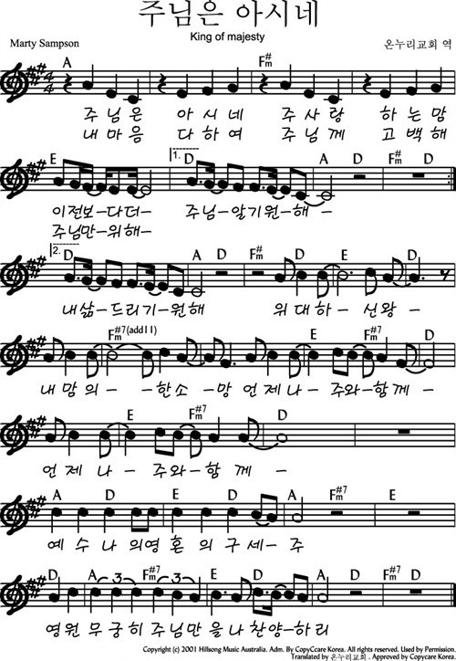 주님은아시네(악보/영상/가사)-디사이플스/마커스/뉴제너레이션(천관웅목사님)/심형진/온누리(A코드)