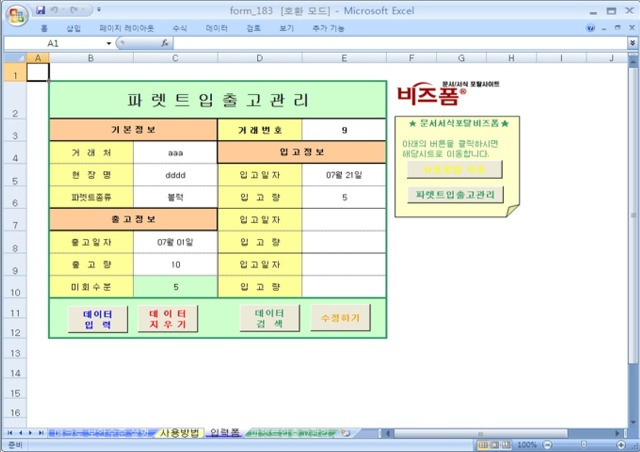 엑셀 자동화서식 파렛트입출고관리