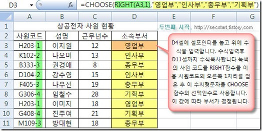 [엑셀 함수] 찾기와 참조 함수 CHOOSE 함수 강좌