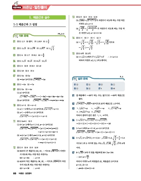 올리드 중학 수학 3-1 답지 올립니다. :: 인생자극 공부자극 