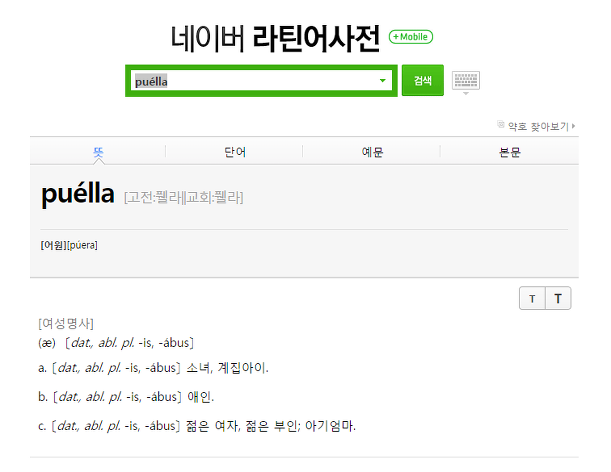 네이버 라틴어 사전은 반쪽짜리 사전이다