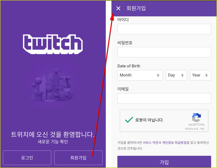 행복한 여행 :: 트위치 (Twitch.TV) 회원가입 방법