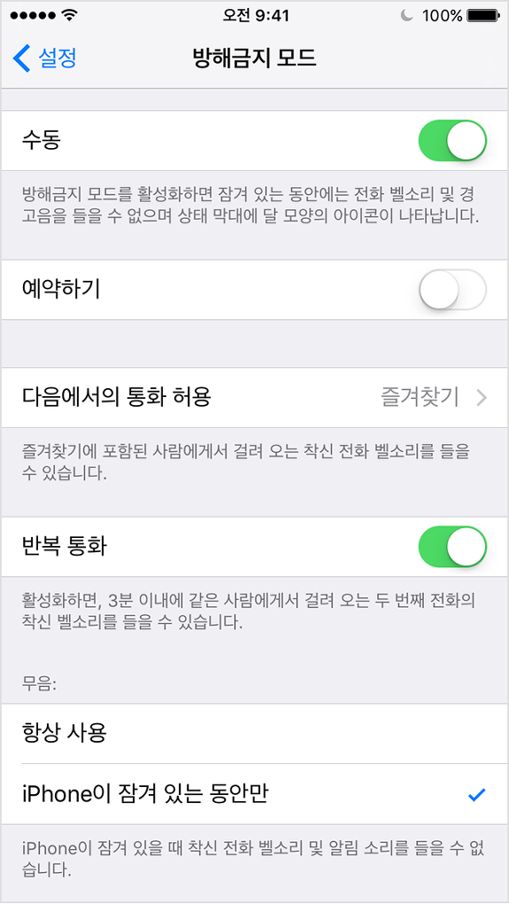 아이폰 방해금지모드 