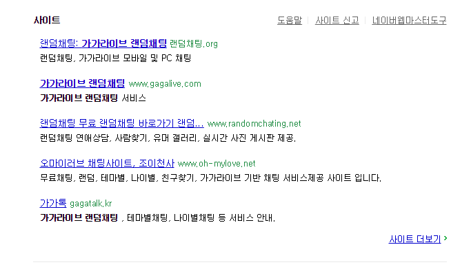 가가라이브 랜덤채팅 하는법