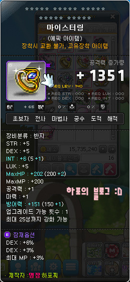 메이플스토리 마이스터 이어링/마이스터링