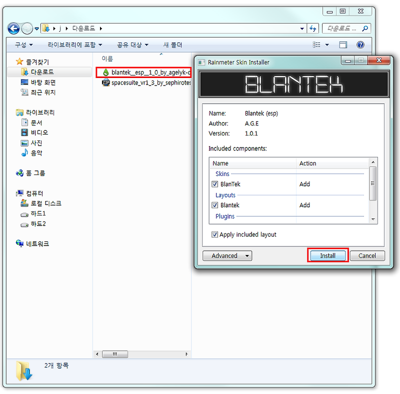 레인미터 스킨 적용 및 사이트 다운 적용 안내