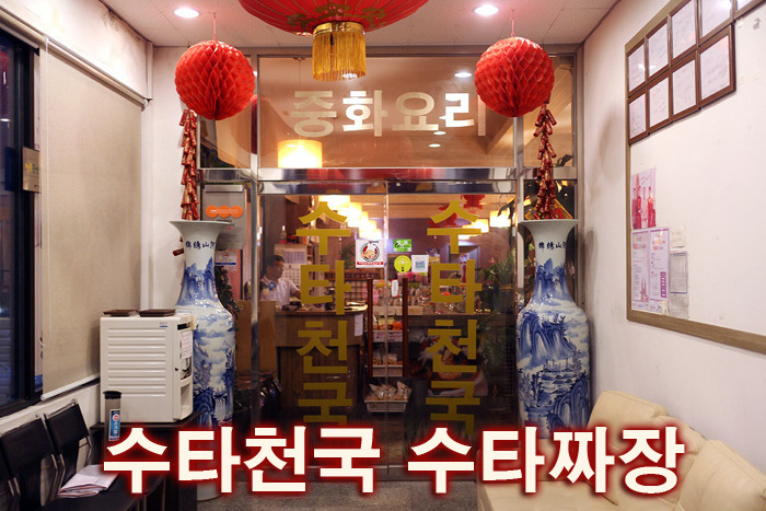 단돈 2천원 착한 수타짜장면 | 중화요리 수타천국 수타짜장
