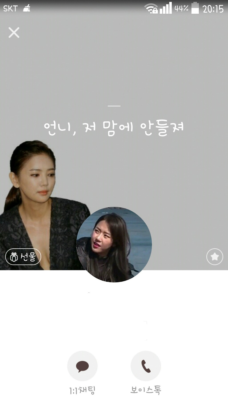 요즘 유행하는 카톡 프사