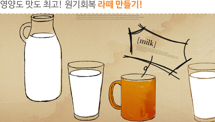 건강만점 라떼 만들기! 집에서 간편하게 만들어보세요~