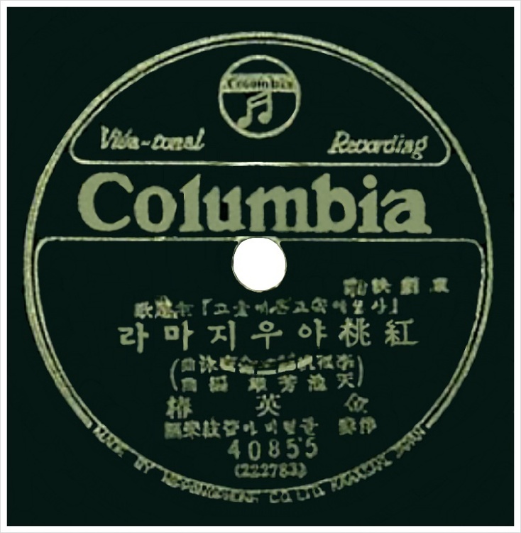 홍도야 우지마라 - 김영춘 / 1939