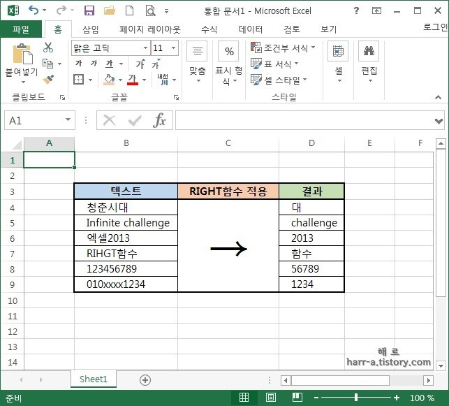 엑셀 RIGHT 함수 팁 :: 하르의 꿈 이야기