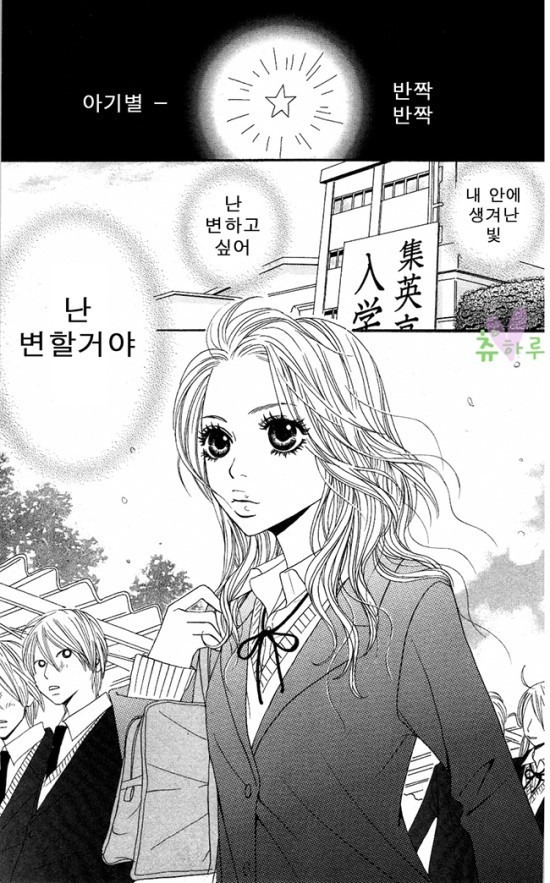 아네스를 위하여 :: 순정만화 추천 / 베이비 스타 (단편) - 쿠도 이쿠미