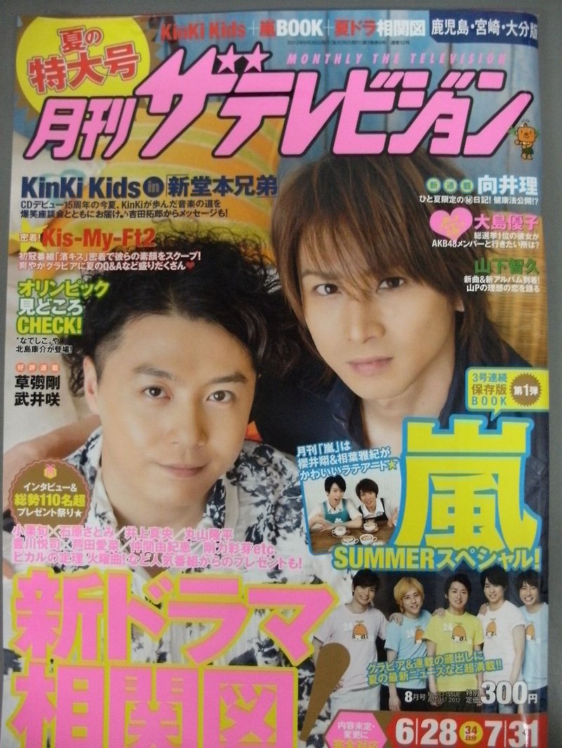 Kinki Kids 위험한 관계