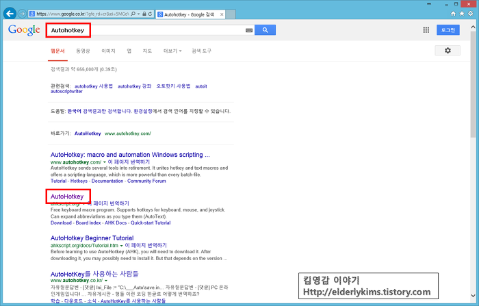 킴영감 이야기 :: 오토핫키(AutoHotKey) 기초강좌 #1 (매크로 만들기)