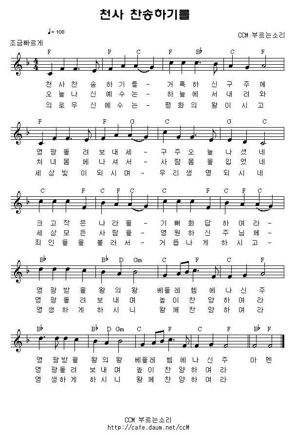 천사 찬송하기를 - F코드 악보/가사