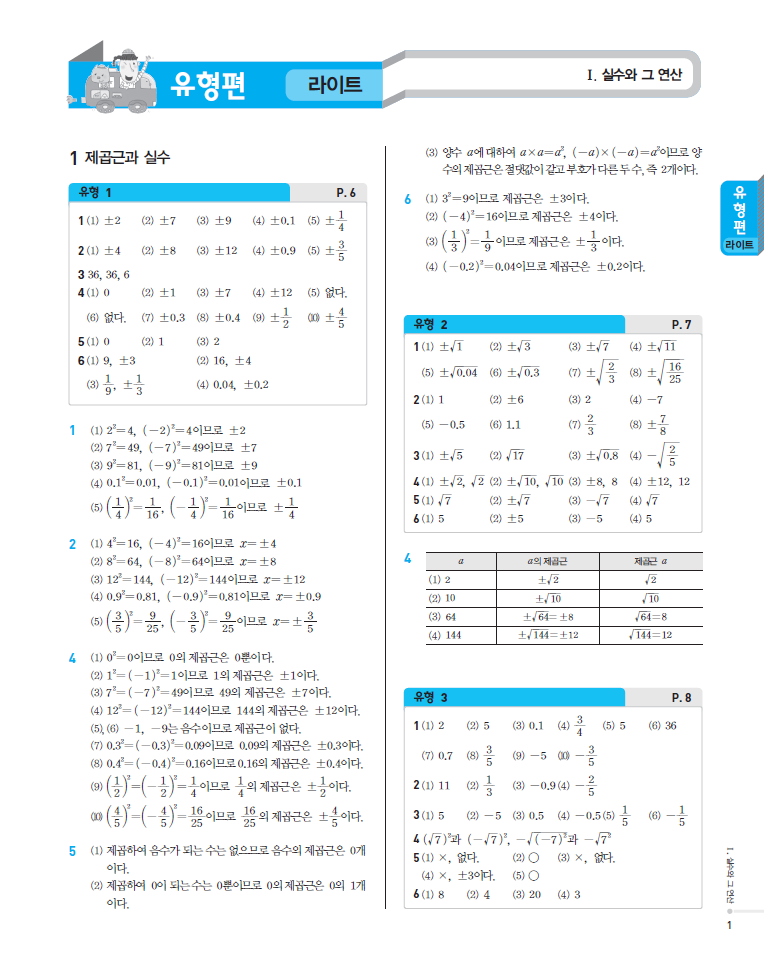 개념플러스유형 유형편 3-1 답지 입니다 :: 인생자극 공부자극 