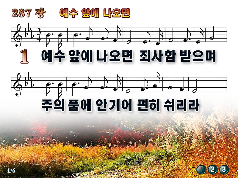 [새찬송가_PPT] 287장 예수 앞에 나오면 [(구)205장] / 새찬송가듣기