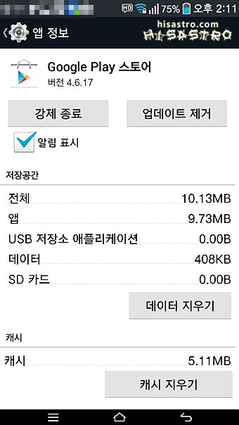 안드로이드 앱설치와 제거 안될 때 시도해 볼 몇가지 :: 디지털리스트 hisastro