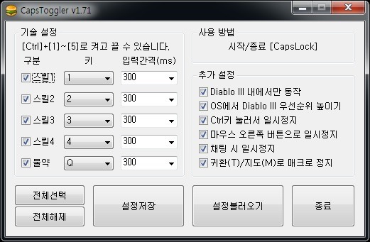 디아블로3 스킬/물약 키매크로 (v1.7.2)