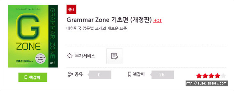 ZUAKI's info :: grammar zone 기초편 답지 다운받으세요