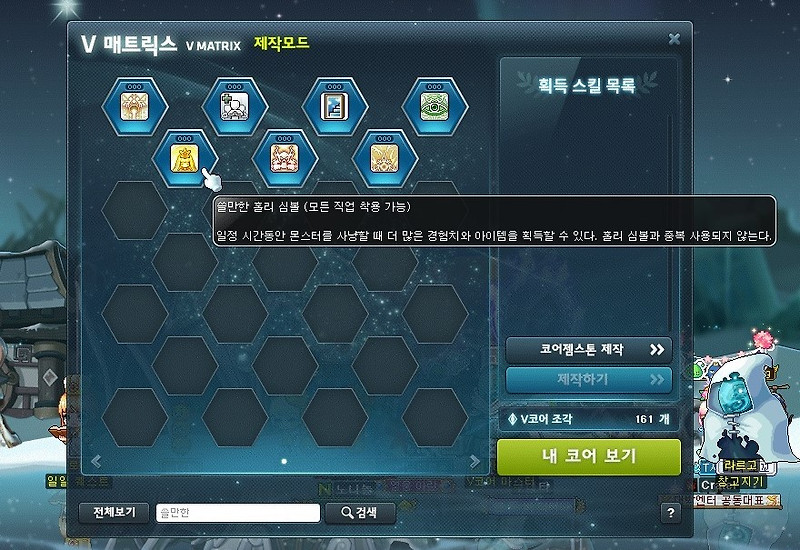 메이플스토리 쓸만한 홀리 심볼