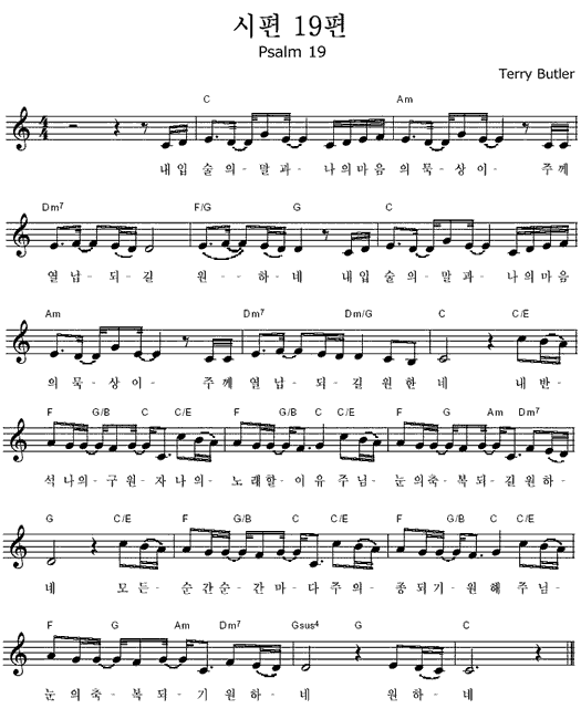 내입술의말과(시편19편)(악보/영상)-예수전도단/옹기장이(C코드)