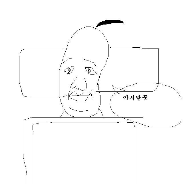 아 시발 꿈 짤