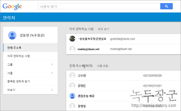  구글 새로워 진 지메일 주소록 사용하는 방법