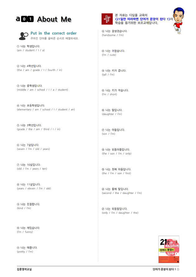 [영작] 21일만 따라하면 단어가 문장이 된다 (워크북) :: 지이다영어교실