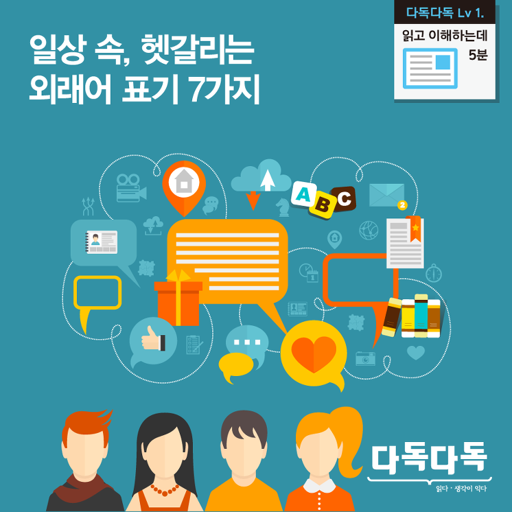 일상 속 헷갈리는 외래어 표기 7가지 9096