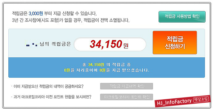 티끌모아 현금이체, 엠브레인패널파워 설문조사 적립금환급 도전!!
