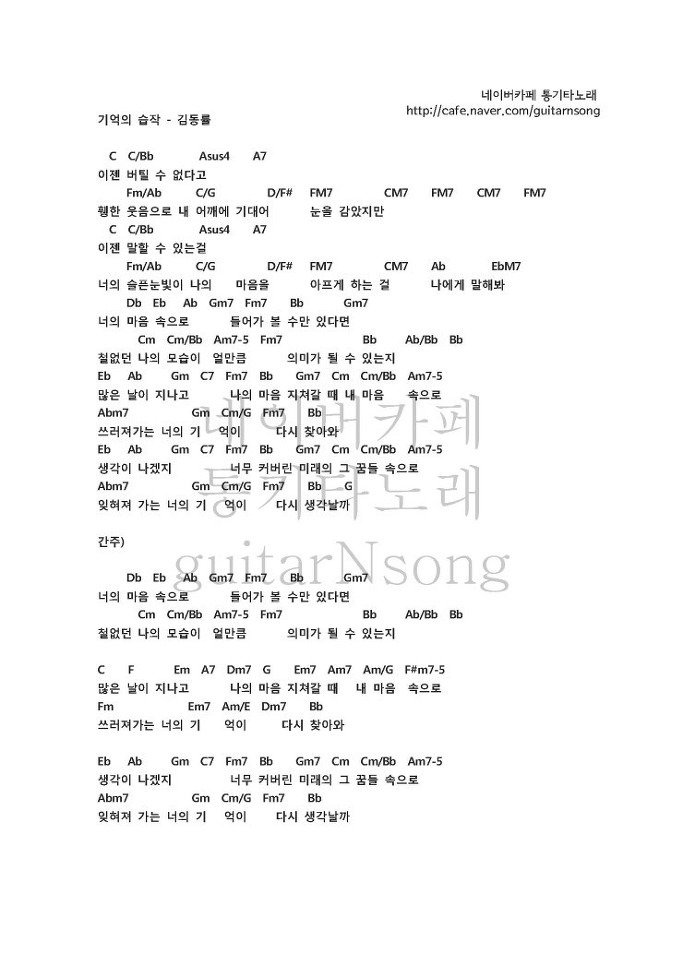 김동률/전람회 - 기억의 습작 [코드악보]