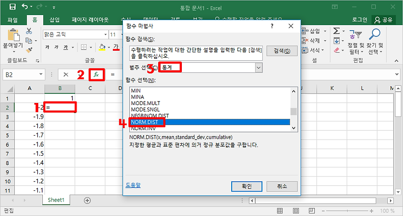 엑셀 정규분포 그래프 간단히 만들기