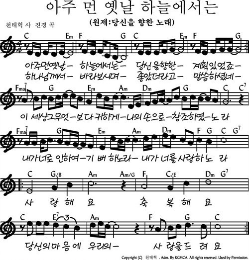 아주먼옛날(당신을향한노래) :: CCM악보