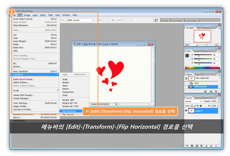 잡지식스토리 :: [포토샵]선택 영역을 상하 좌우로 대칭 효과 적용하기