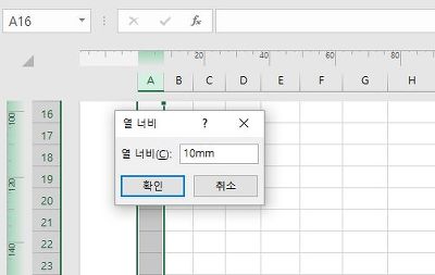 [Excel] 열너비 및 행높이를 mm단위로 지정