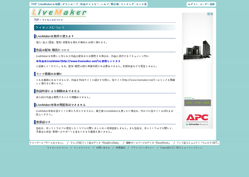 Livemaker 라이선스 정보 ライブメーカー ライセンスについて