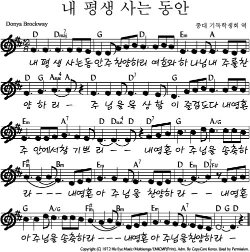 내평생사는동안(악보/영상) - 마커스워십 (D코드)