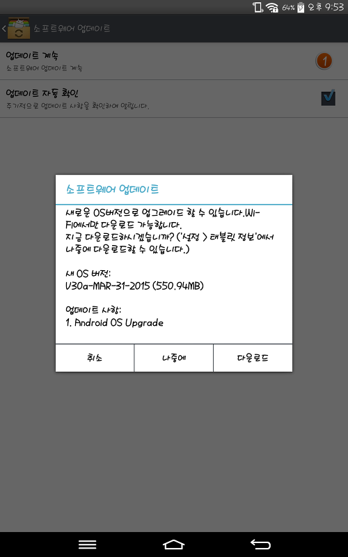 LG G 패드 8.3 롤리팝 업그레이드 후기(1)