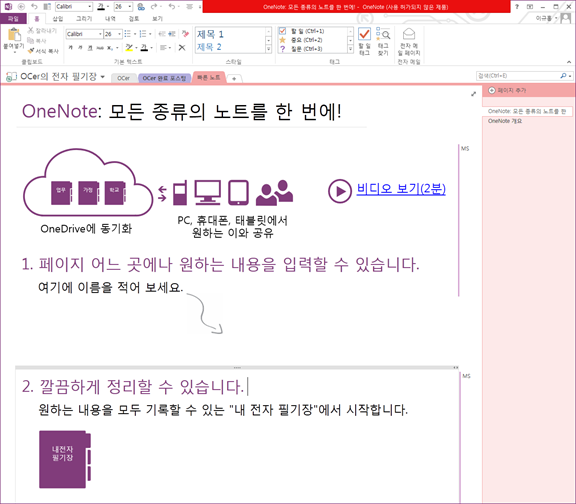 MS One Note 2013 (원노트) 무료 시작 사용법 소개