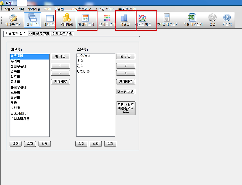 리채2 가계부 소개 :: 수나컴-대구 조립컴퓨터 전문