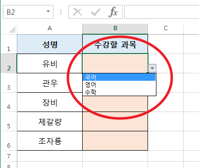 엑셀 드롭다운 목록 만들기 및 삭제! | 의미 하나