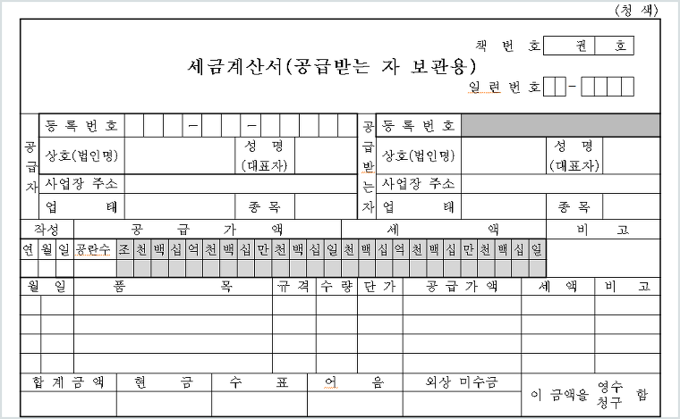 세금계산서 양식 -- 매입세금계산서양식 다운로드 :: 손실보전금 600만원 신청